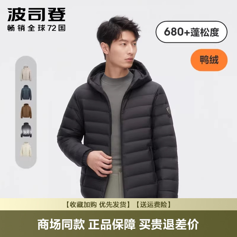 波司登轻薄羽绒服男短款新品休闲连帽轻柔保暖经典潮流外套男款