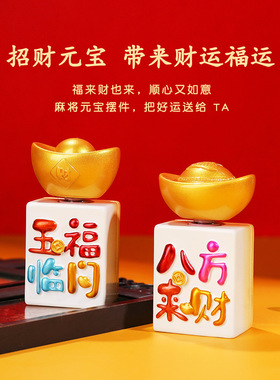 创意欢乐生财转转摆件金元宝解压麻将摆件客厅桌面装饰摆件工艺品