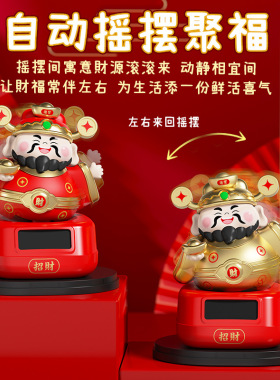 新款国潮Q版太阳能财神自动点头车载中控装饰摆件节日送人小礼品