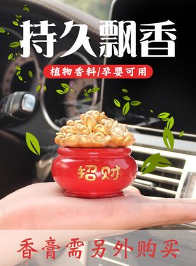 车载香薰聚宝盆摆件工艺品摆件创意家居摆件汽车摆件可放香膏
