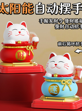 福袋招财猫太阳能招手发财摆件喜庆装饰车载开业聚财招财猫小礼品