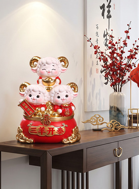 生肖羊三阳开泰摆件办公室桌面装饰品国潮羊年新年吉祥工艺品送礼