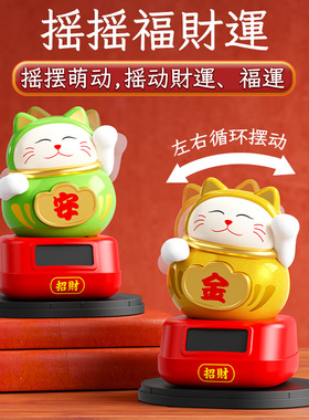 可爱太阳能招财猫葫芦聚宝盆店铺摆件车内装饰品自动点头招手摇摆