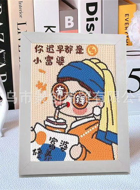 公主请发财大土豪大富豪小富婆2024款钻石画摆件diy手工益智粘贴