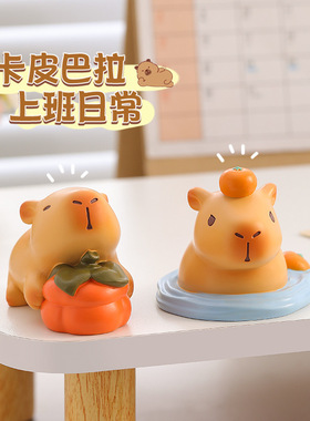 卡皮巴拉水豚桌面小摆件办公室治愈装饰车载中控台摆设生日礼物女