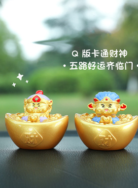 财神爷车载饰品摆件创意元宝树脂工艺装饰品汽车用品文创市集好物