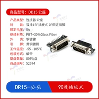 DR15-MALE_90-DEGREE TYPER TYPER