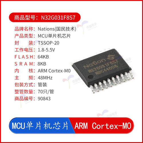 原装正品N32G031F8S7 TSSOP-20 ARM Cortex-M0 32位微控制器-MCU - 图0