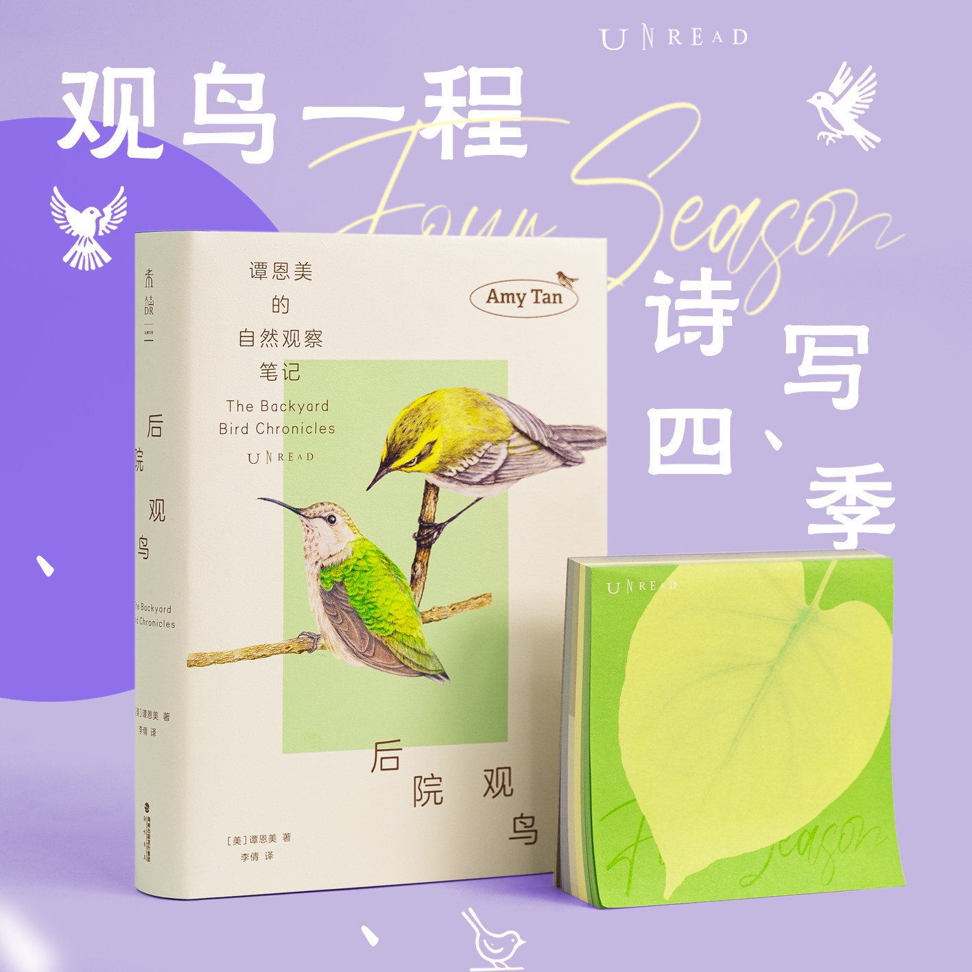 【官方正版】后院观鸟 知名作家、观鸟小白谭恩美暮年观鸟日志，献给所有愿为窗外风景驻足之人！百余幅极具个人风格亲绘插图+速写,淘宝优惠券,粉丝福利购,淘宝优惠卷