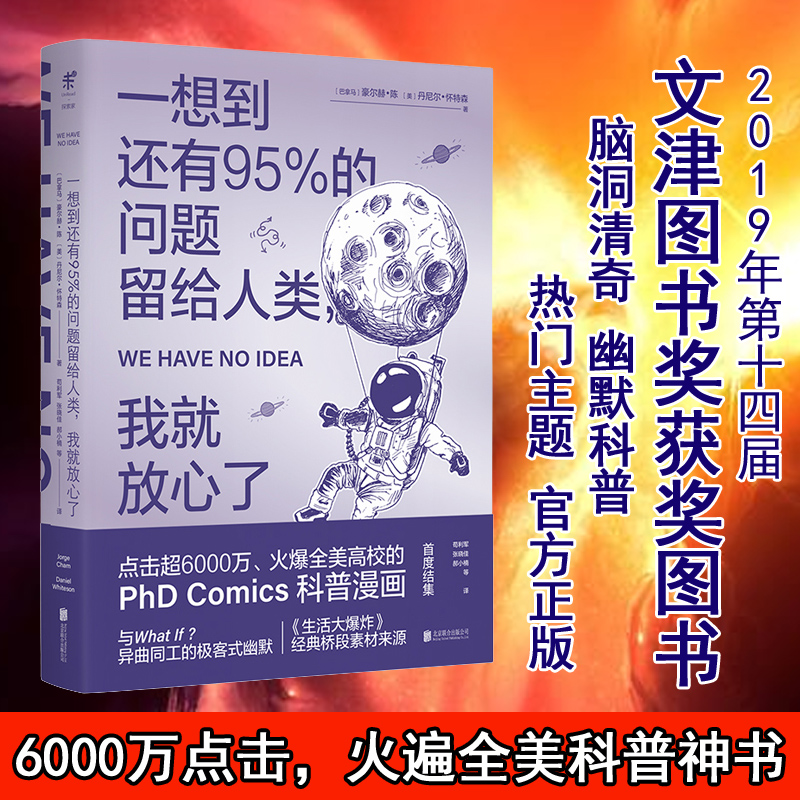 一想到还有95%的问题留给人类，我就放心了   《生活大爆炸》经典桥段素材来源 未读出品 冷知识入选清华大学新学期书单 - 图0