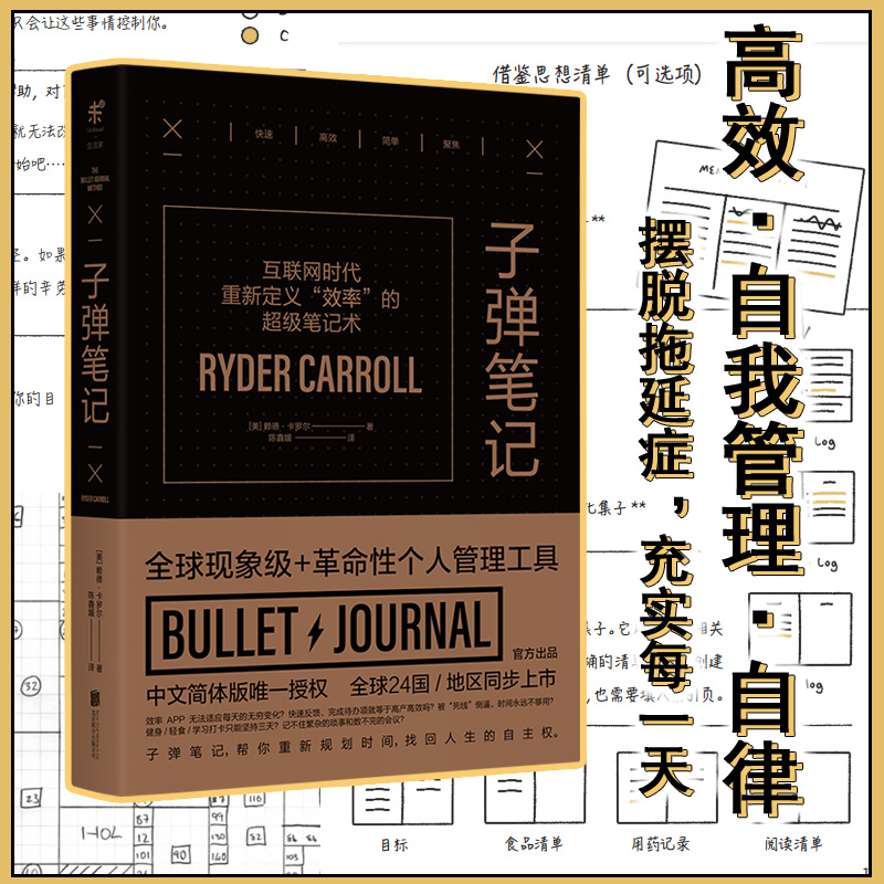 正版包邮速发 子弹笔记（单本）  ins爆红、全球数千万人践行分享的高效笔记术 Bullet Journal官方出品全球24国同步上市未读出品 - 图0