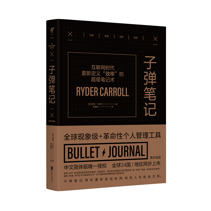 正版包邮速发 子弹笔记（单本）  ins爆红、全球数千万人践行分享的高效笔记术 Bullet Journal官方出品全球24国同步上市未读出品 - 图1