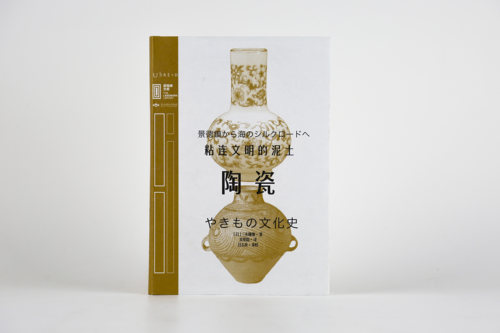 陶瓷：粘连文明的泥土 里程碑文库 赏遍世界“陶瓷”，你才会明白中国的china到底有多牛 未读出品 - 图0