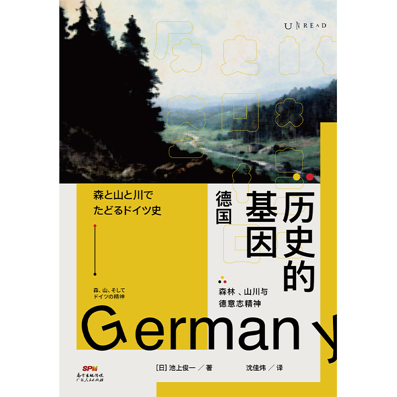 历史的基因：德国东大教授长期埋首西欧历史研究，从自然中发现德国历史的基因-图1