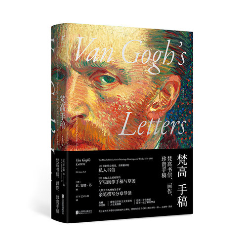 梵高手稿新版书信艺术作品集未读传记艺术家法国名画书信集画作 - 图0