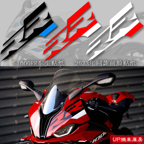 适用于S1000RR改装件 S1000RR贴花贴纸 S1000RR 2023年同款贴纸-图2