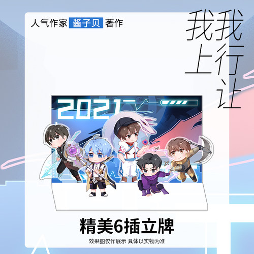 印签版【6插立牌+双面色纸等】我行让我上 酱子贝  原名我行让我来 简茸soft 路柏沅  电竞双男主纯爱小说书籍 享学 - 图0
