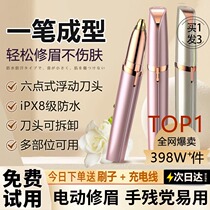 Electric brow-brow automatic eyebrow sweater shaved eyebrow pencil trimminger male and female special scraping eyebrow charging money