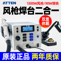 Amtai letter ST-8602D hot wind gun welding bench two-in-one wind gun welding table 1300W hot wind gun hot air table