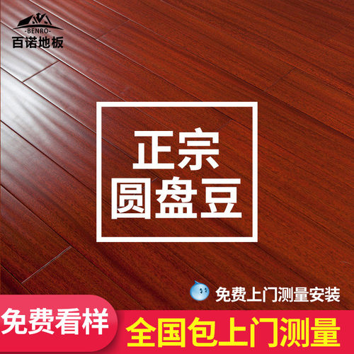 纯实木地板厂家直销圆盘豆原木番龙眼锁扣地热环保耐家装家用轻奢 - 图2