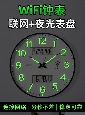 北极星智能自动对时静音电波挂钟