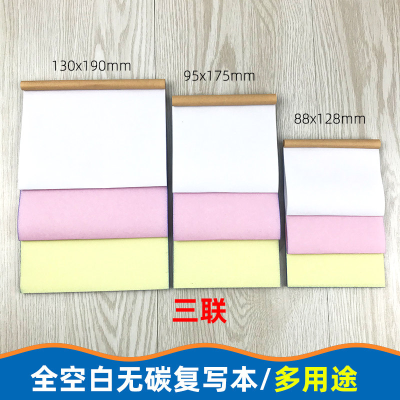 两联空白无碳复写纸二联三联自动复印单据点菜单便条本打印纸定制,淘宝优惠券,粉丝福利购,淘宝优惠卷