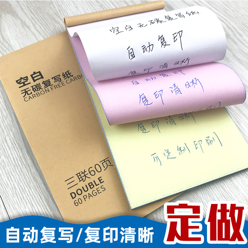 两联空白无碳复写纸二联三联自动复印单据点菜单便条本打印纸定制,淘宝优惠券,粉丝福利购,淘宝优惠卷