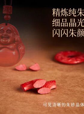 【100%正品】天然原矿朱砂佛吊坠