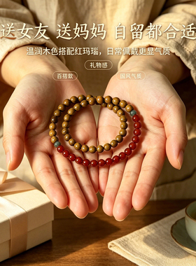 新中式绿檀红玛瑙双圈佛珠手链
