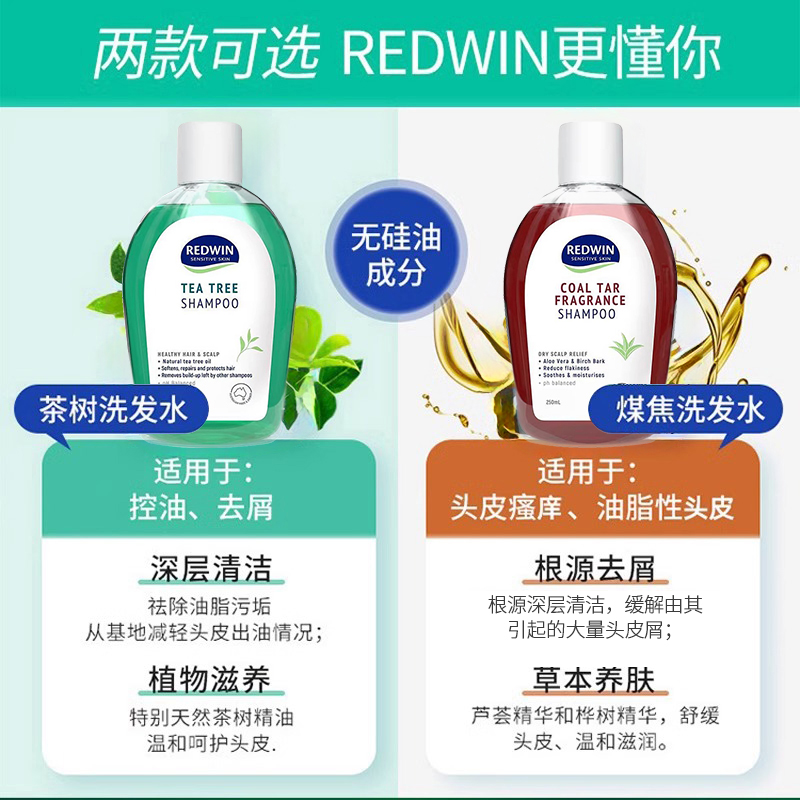 澳洲Redwin茶树油洗发水控油无硅油洗发露煤焦油洗剂去屑止痒蓬松
