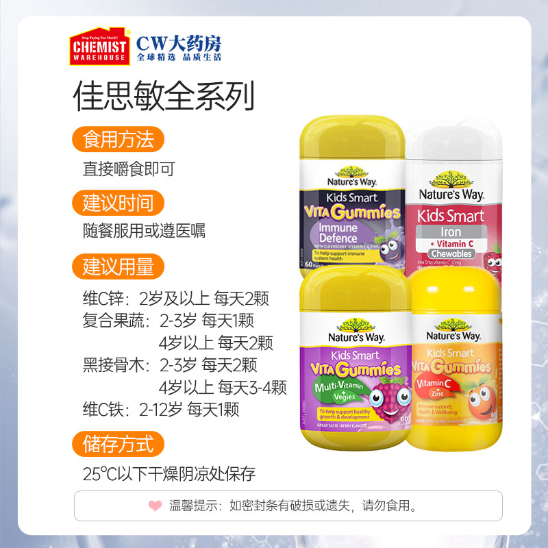 ChemistWarehouse海外旗舰店佳思敏儿童VC锌软糖维生素c宝宝补VD钙铁锌咀嚼片复合维生素澳洲3