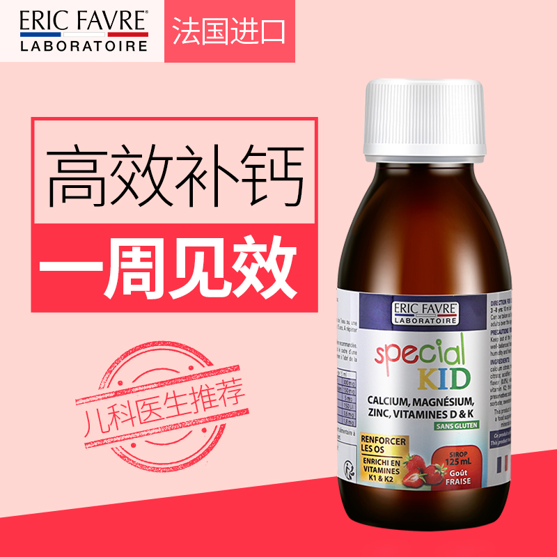 ChemistWarehouse海外旗舰店艾瑞可儿童钙镁锌成长液体钙婴儿宝宝乳钙婴幼儿补钙补锌法国钙片1