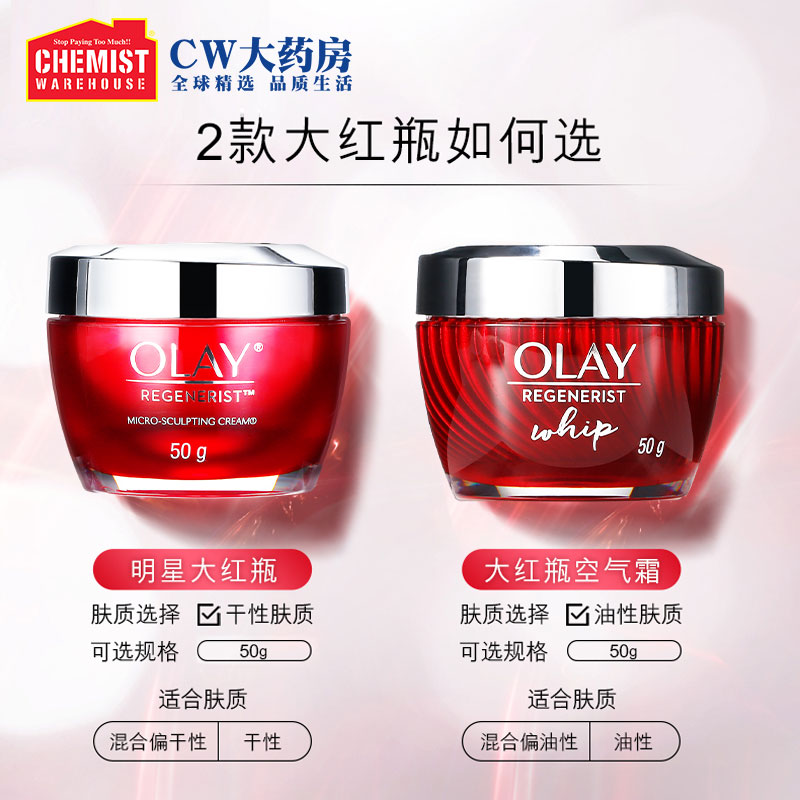 ChemistWarehouse海外旗舰店Olay大红瓶面霜50g玉兰油补水保湿滋润紧致抗皱抗衰老女旗舰正品0