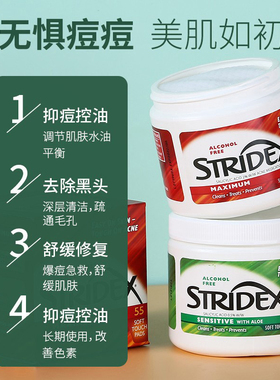 水杨酸祛痘美国棉片Stridex