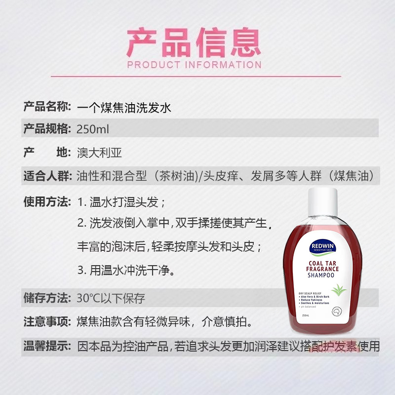 【百亿补贴】澳洲Redwin洗发水控油无硅油洗发露煤焦油去屑止痒 - 图2