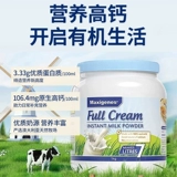 Maxigenes Meikezhuo LAN LAN FATTY MILK POORGH