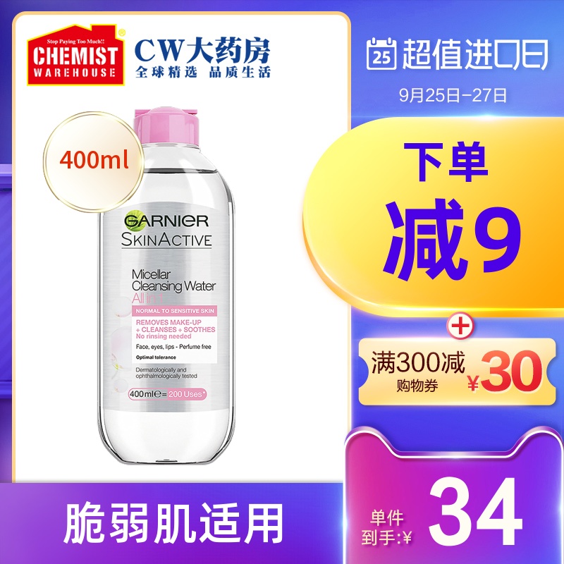 ChemistWarehouse海外旗舰店GARNIER卡尼尔3合1面部眼唇温和清爽洁肤卸妆水粉水 400ml 敏感肌1