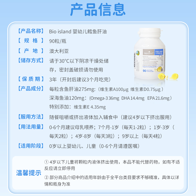 【年货节预售】bioisland宝宝婴幼儿童鳕鱼肝鱼油90粒儿童鱼油dha