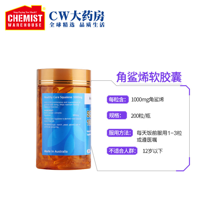ChemistWarehouse海外旗舰店HealthyCare角鲨烯软胶囊200粒提神护心脑成人美容精华鱼肝油澳洲3