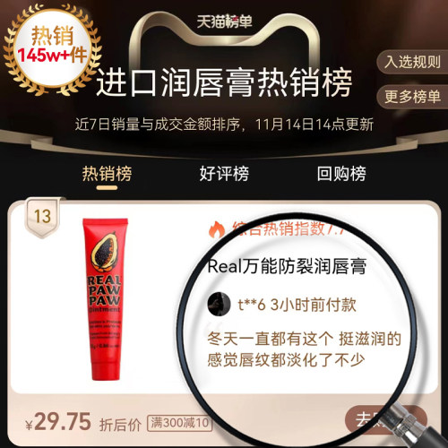 Real木瓜膏Lucas润唇膏女唇膜蚊虫叮咬婴儿霜防干裂澳洲官方正品 - 图3