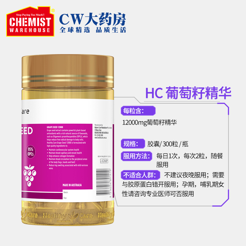 ChemistWarehouse海外旗舰店HealthyCare葡萄籽粉HC原花青素精华胶囊300粒食用美容护肤澳洲CW3