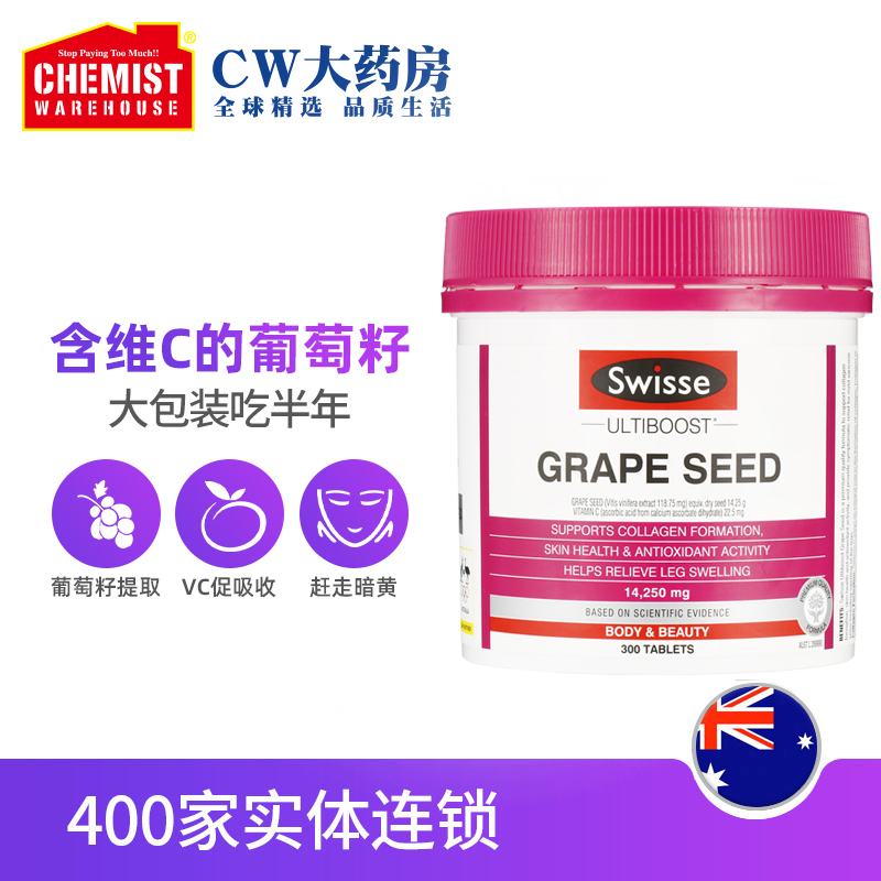ChemistWarehouse海外旗舰店澳洲Swisse斯维诗葡萄籽300粒原花青素精华液食用美容护肤粉胶囊0