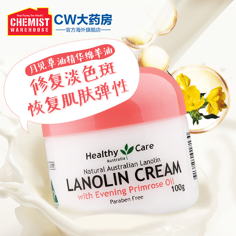 ChemistWarehouse海外旗舰店HealthyCare澳洲原装进口月见草绵羊油 淡化色斑保湿滋润面霜100g0