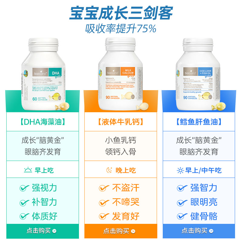 ChemistWarehouse海外旗舰店bio island佰澳朗德婴幼儿童鳕鱼肝鱼油宝宝DHA鱼油90粒 澳洲进口0