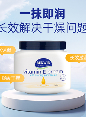 redwin面霜身体乳秋冬滋润