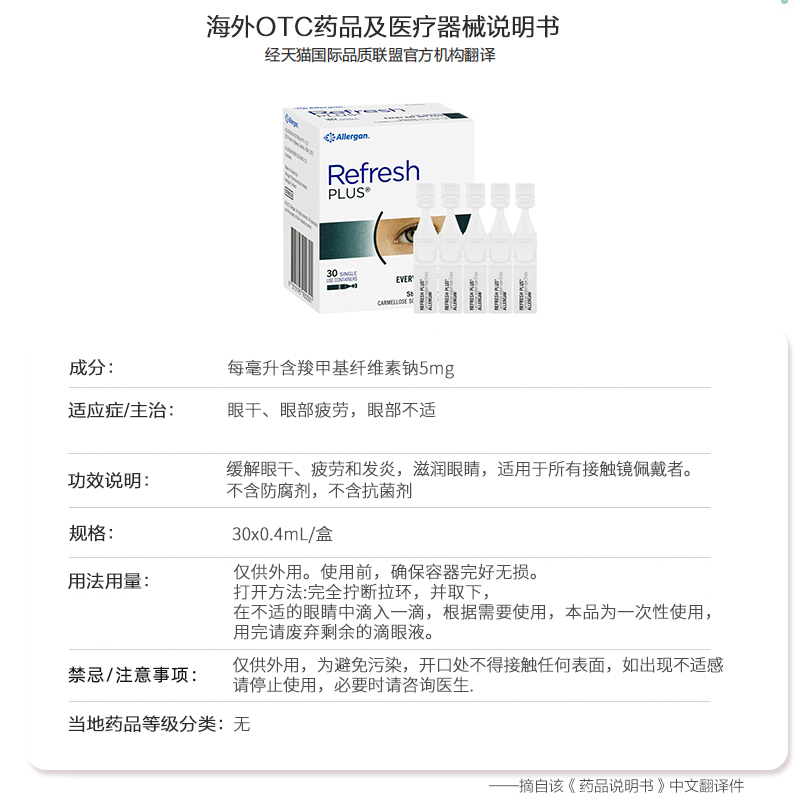 澳洲进口Refresh人工泪液眼药水无防腐剂缓解眼部疲劳干涩滴眼液 - 图3