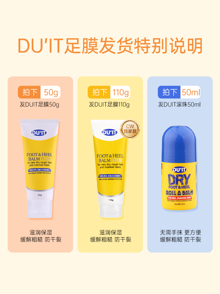 DUIT护足霜足膜脚膜脚后跟干裂修复霜滋润保湿防干裂滚珠护脚部