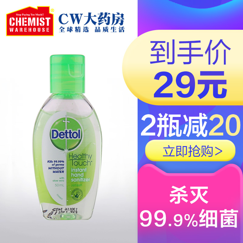 Dettol滴露清新洗手液 抗菌殺菌除汙光滑清爽手部免洗消毒液 50ml