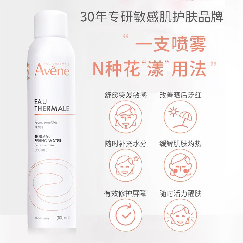 avene补水喷雾法国活泉敏肌化妆水 ChemistWarehouse海外化妆水/爽肤水