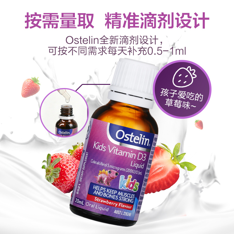 Ostelin奥斯特林婴幼儿VD3儿童6月-12岁维生素滴剂补钙20ml*2旗舰 - 图1